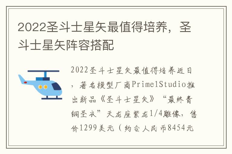 2022圣斗士星矢最值得培养，圣斗士星矢阵容搭配