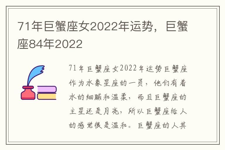 71年巨蟹座女2022年运势，巨蟹座84年2022