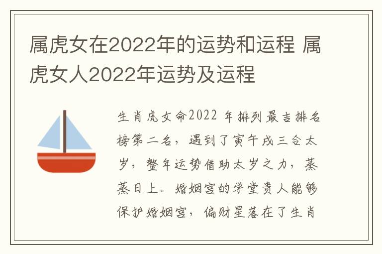 属虎女在2022年的运势和运程 属虎女人2022年运势及运程