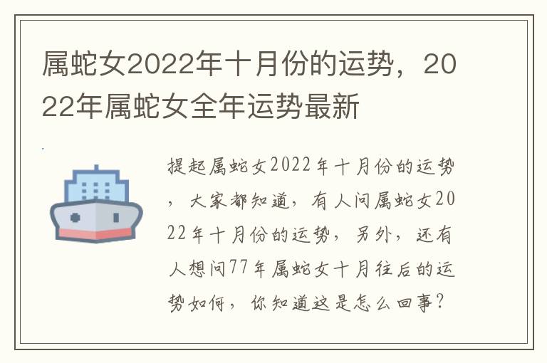 属蛇女2022年十月份的运势，2022年属蛇女全年运势最新