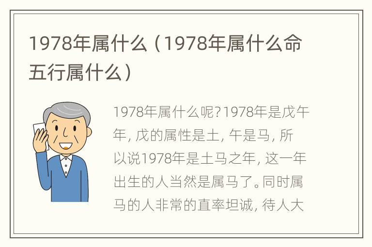 1978年属什么（1978年属什么命五行属什么）