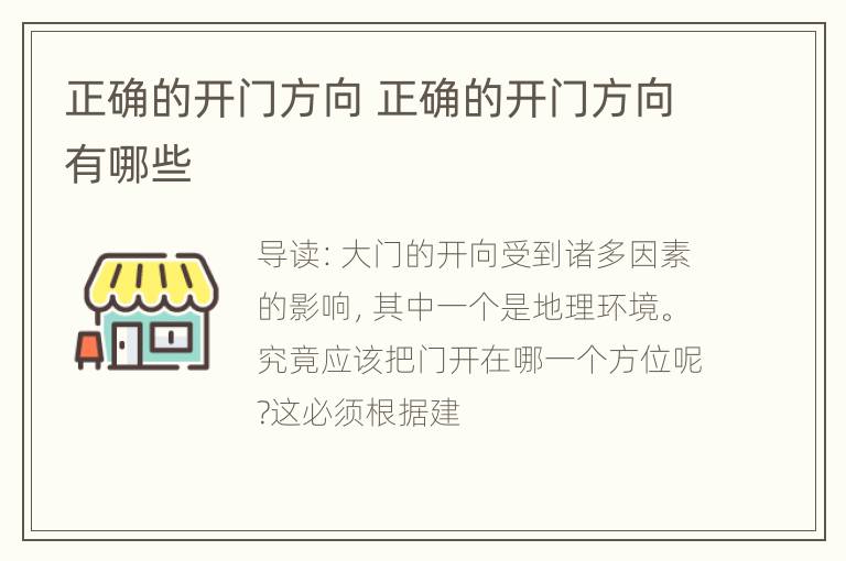 正确的开门方向 正确的开门方向有哪些