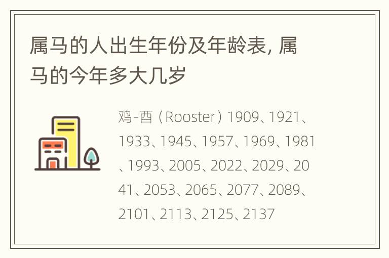 属马的人出生年份及年龄表，属马的今年多大几岁