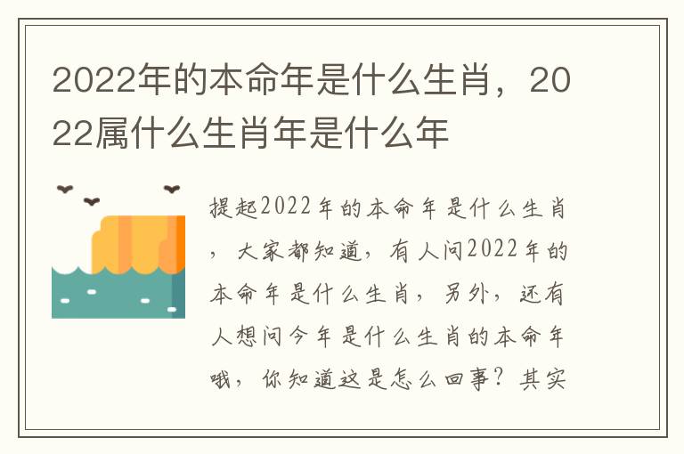 2022年的本命年是什么生肖，2022属什么生肖年是什么年