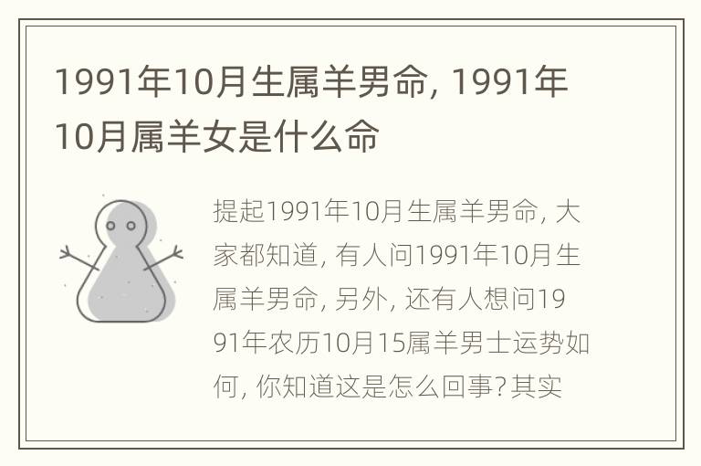 1991年10月生属羊男命，1991年10月属羊女是什么命