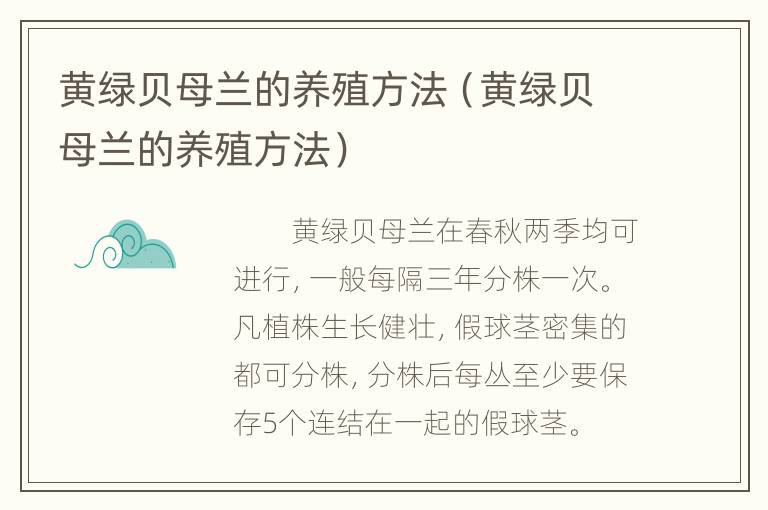 黄绿贝母兰的养殖方法（黄绿贝母兰的养殖方法）