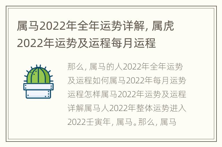 属马2022年全年运势详解，属虎2022年运势及运程每月运程