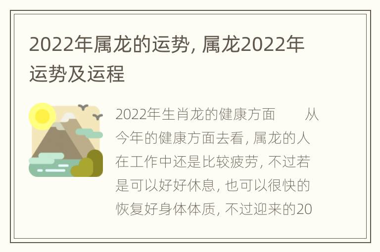 2022年属龙的运势，属龙2022年运势及运程