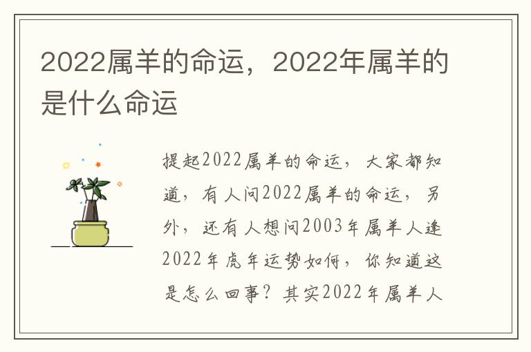 2022属羊的命运，2022年属羊的是什么命运