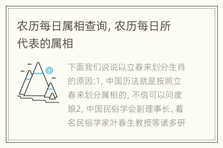 农历每日属相查询，农历每日所代表的属相