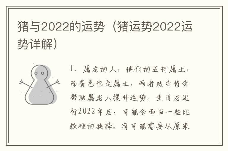 猪与2022的运势（猪运势2022运势详解）