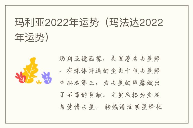 玛利亚2022年运势（玛法达2022年运势）