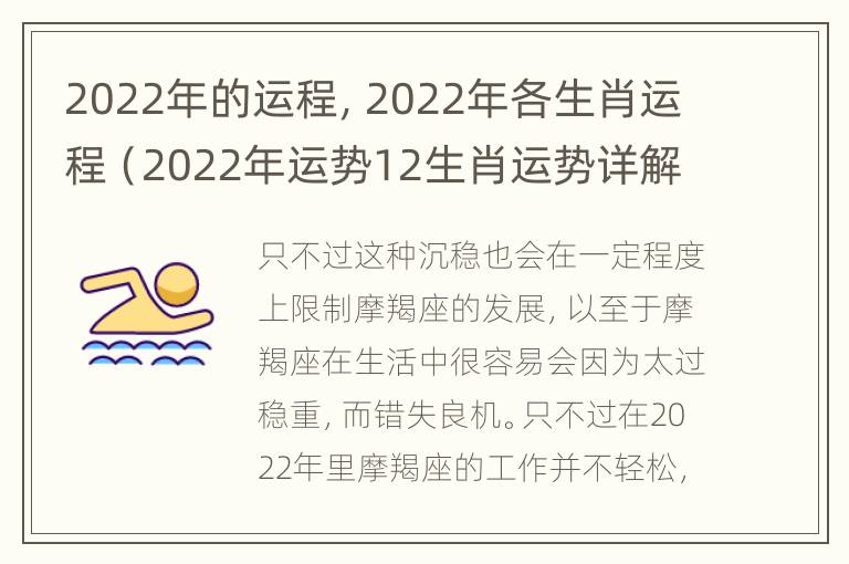 2022年的运程，2022年各生肖运程（2022年运势12生肖运势详解）