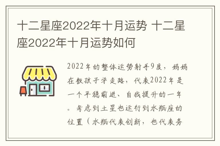 十二星座2022年十月运势 十二星座2022年十月运势如何