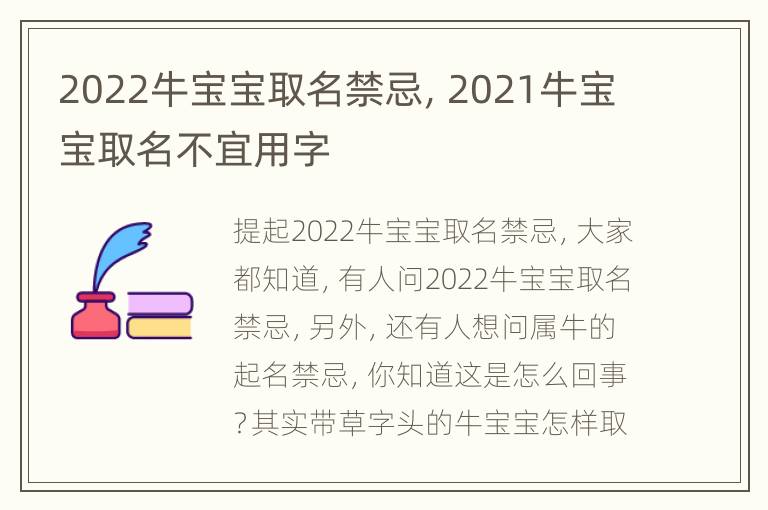 2022牛宝宝取名禁忌，2021牛宝宝取名不宜用字