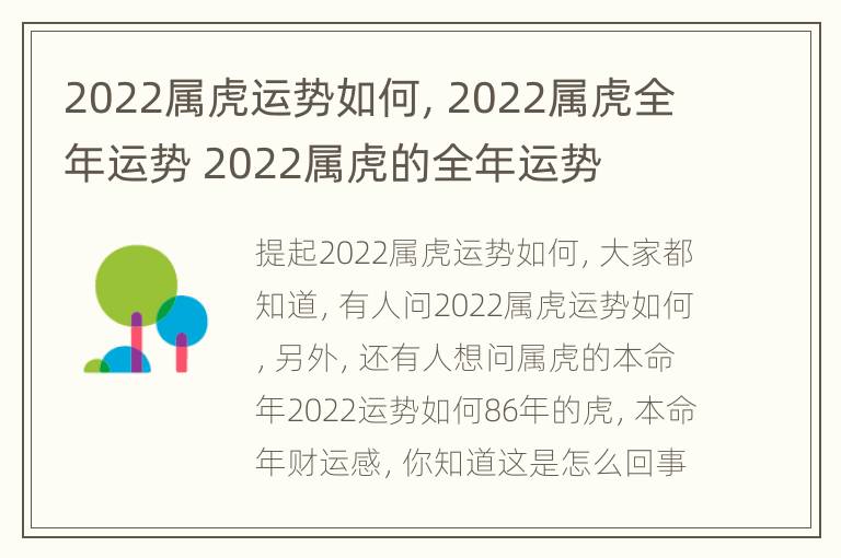 2022属虎运势如何，2022属虎全年运势 2022属虎的全年运势