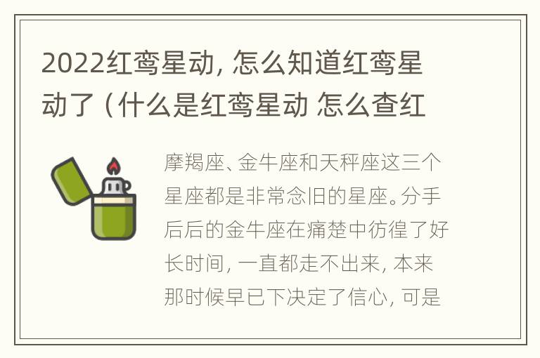 2022红鸾星动，怎么知道红鸾星动了（什么是红鸾星动 怎么查红鸾星）