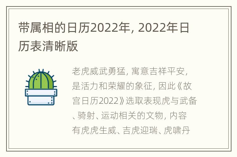 带属相的日历2022年，2022年日历表清晰版