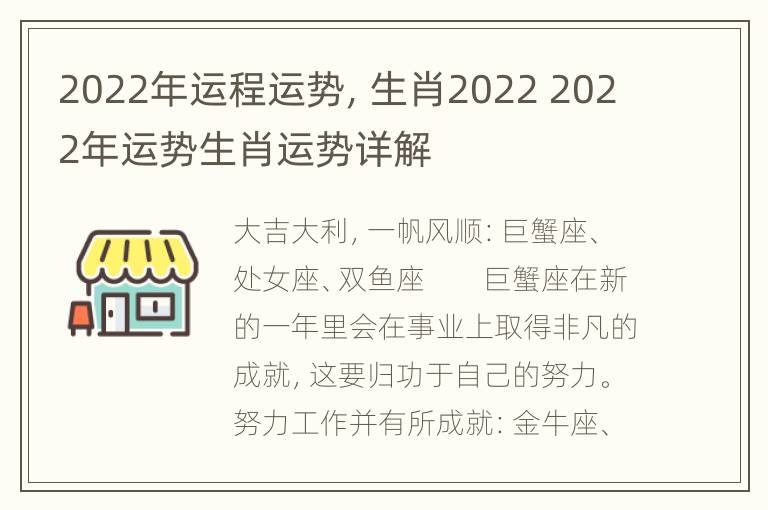 2022年运程运势，生肖2022 2022年运势生肖运势详解