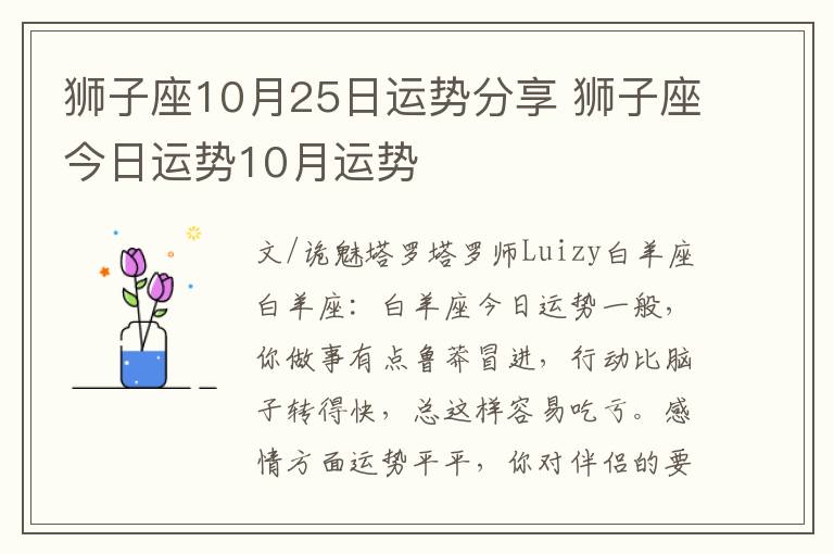 狮子座10月25日运势分享 狮子座今日运势10月运势