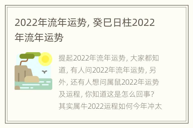 2022年流年运势，癸巳日柱2022年流年运势