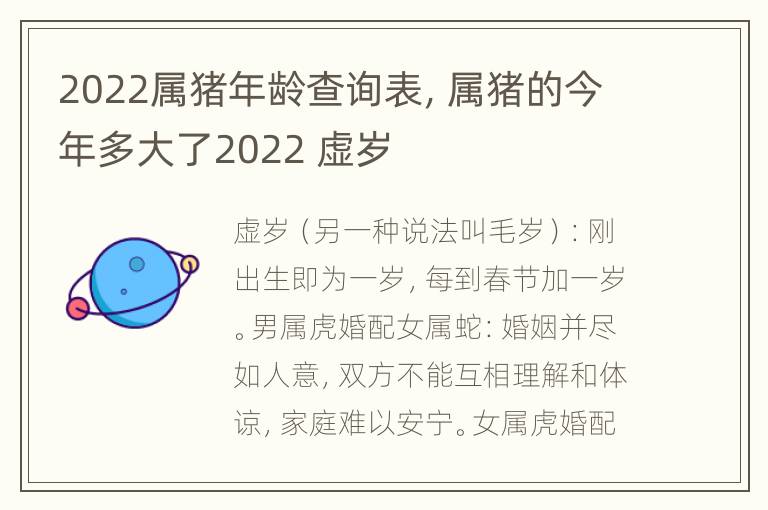 2022属猪年龄查询表，属猪的今年多大了2022 虚岁