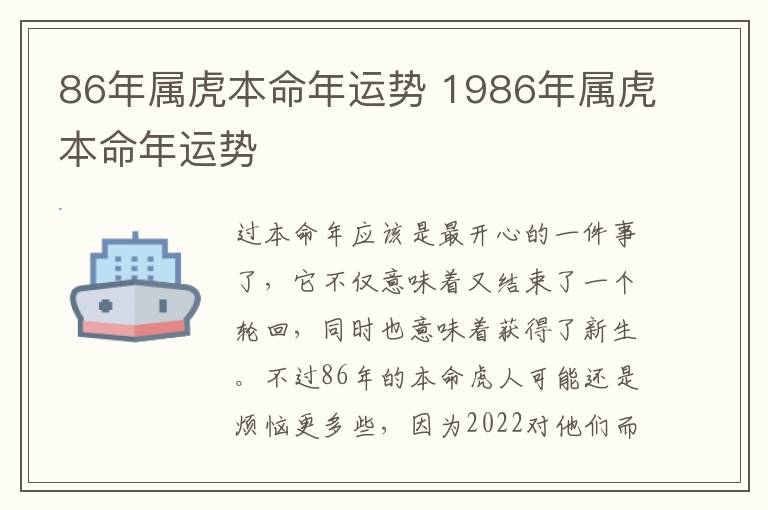 86年属虎本命年运势 1986年属虎本命年运势