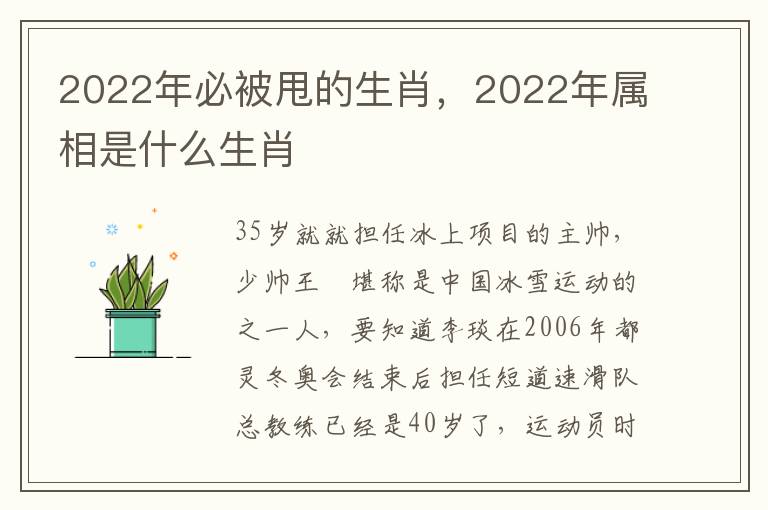 2022年必被甩的生肖，2022年属相是什么生肖