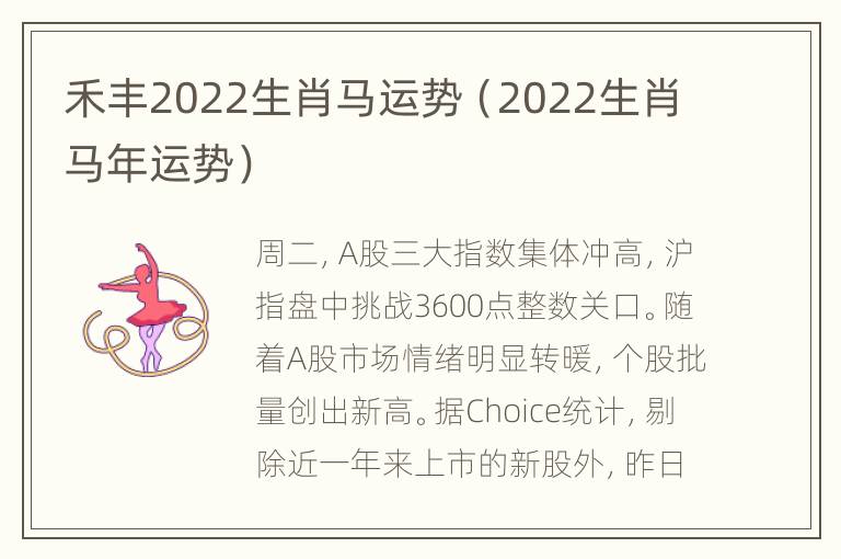 禾丰2022生肖马运势（2022生肖马年运势）