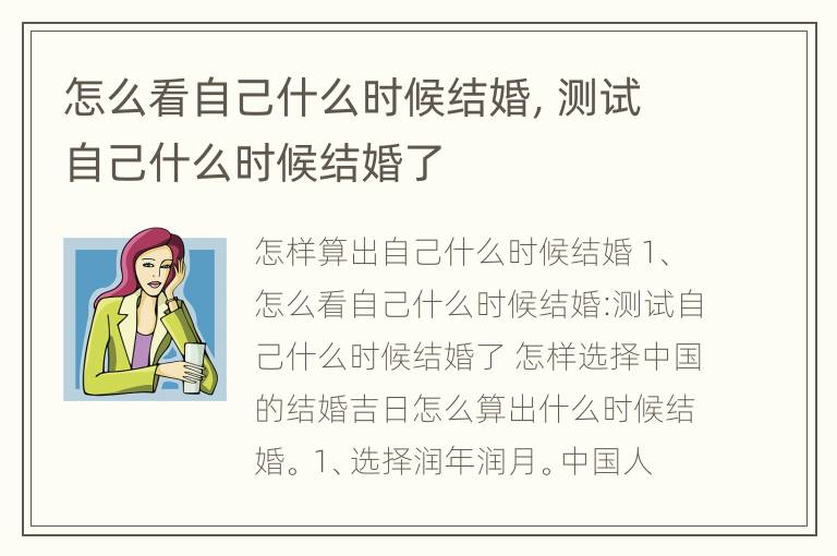 怎么看自己什么时候结婚，测试自己什么时候结婚了