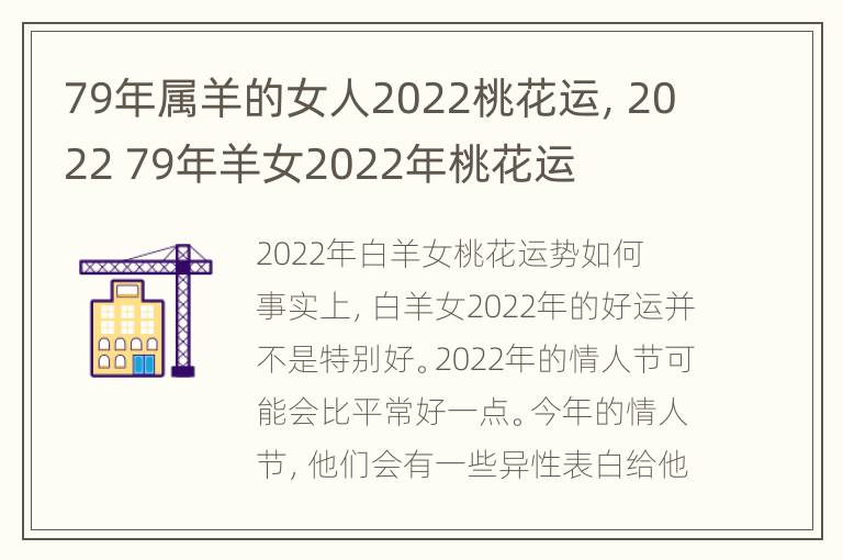 79年属羊的女人2022桃花运，2022 79年羊女2022年桃花运