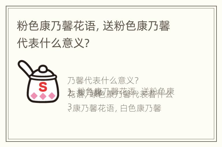 粉色康乃馨花语，送粉色康乃馨代表什么意义？