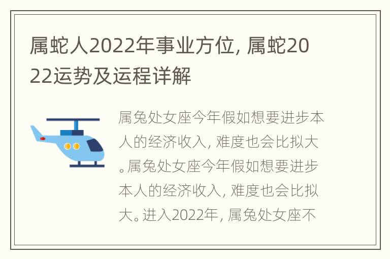 属蛇人2022年事业方位，属蛇2022运势及运程详解