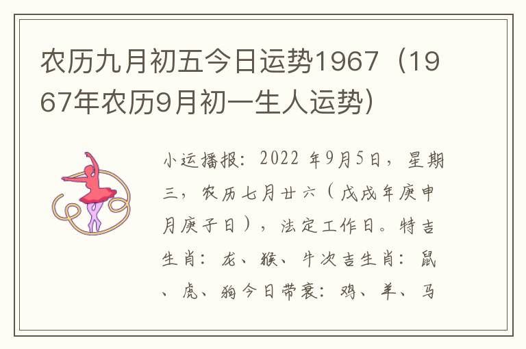 农历九月初五今日运势1967（1967年农历9月初一生人运势）