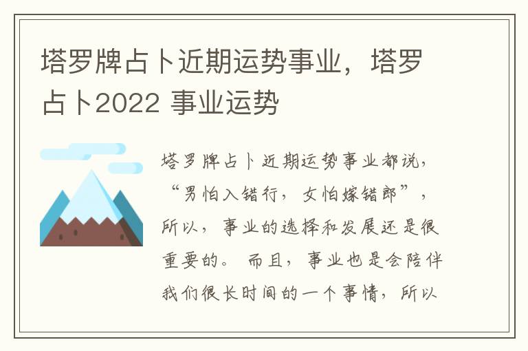 塔罗牌占卜近期运势事业，塔罗占卜2022 事业运势