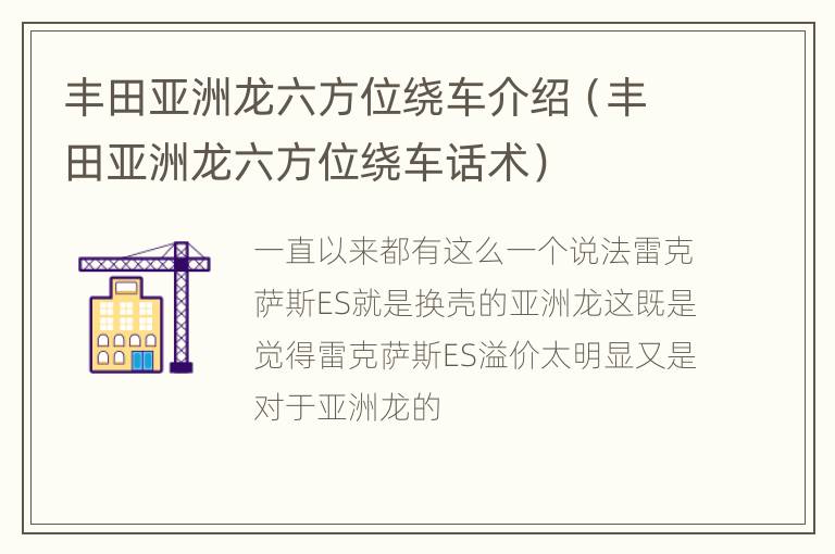 丰田亚洲龙六方位绕车介绍（丰田亚洲龙六方位绕车话术）