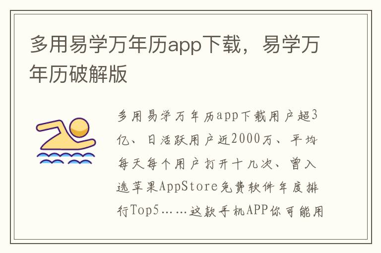 多用易学万年历app下载，易学万年历破解版