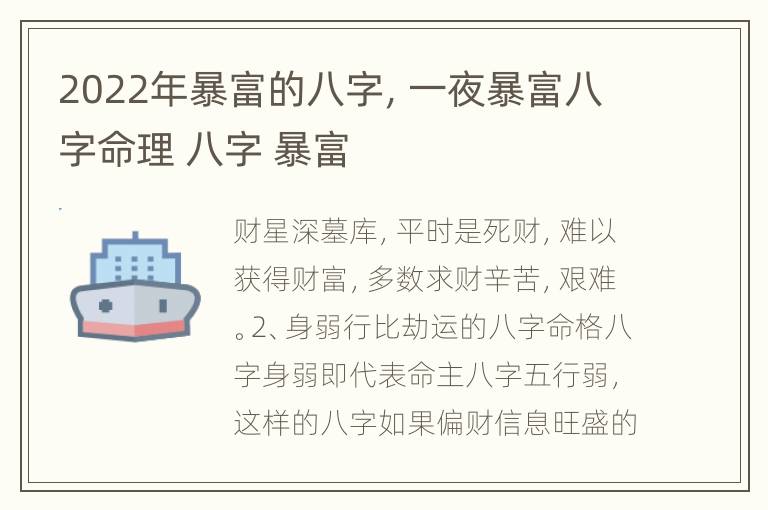 2022年暴富的八字，一夜暴富八字命理 八字 暴富