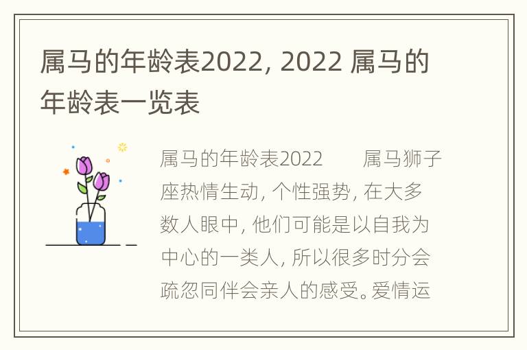 属马的年龄表2022，2022 属马的年龄表一览表