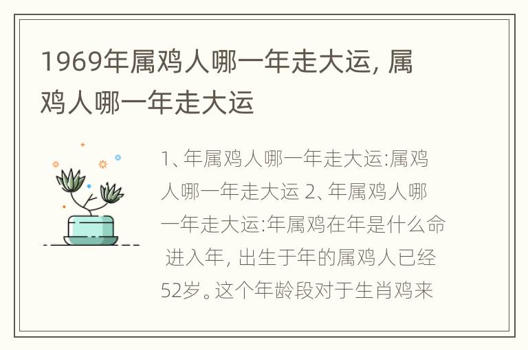 1969年属鸡人哪一年走大运，属鸡人哪一年走大运