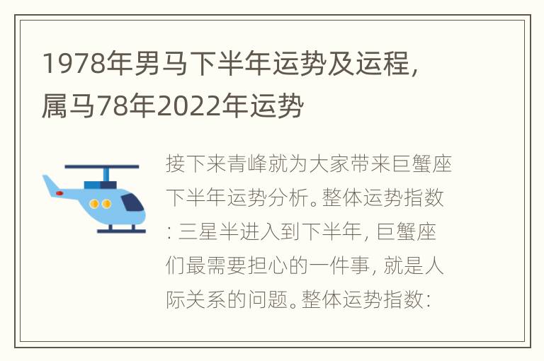 1978年男马下半年运势及运程，属马78年2022年运势