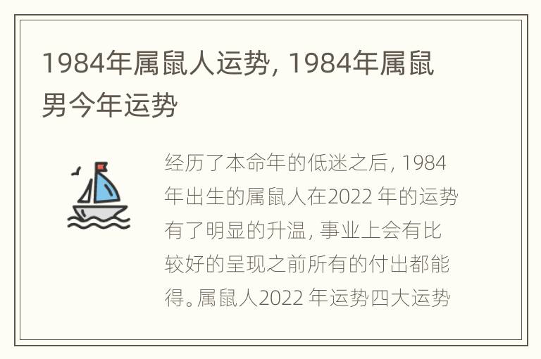 1984年属鼠人运势，1984年属鼠男今年运势