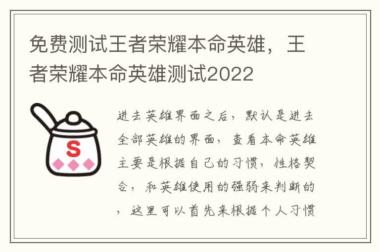 免费测试王者荣耀本命英雄，王者荣耀本命英雄测试2022