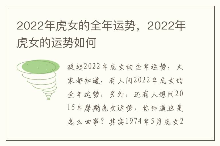 2022年虎女的全年运势，2022年虎女的运势如何