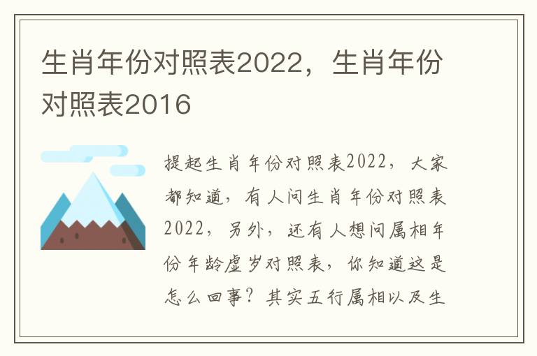 生肖年份对照表2022，生肖年份对照表2016