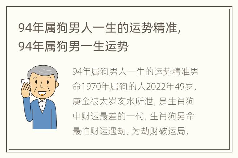 94年属狗男人一生的运势精准，94年属狗男一生运势