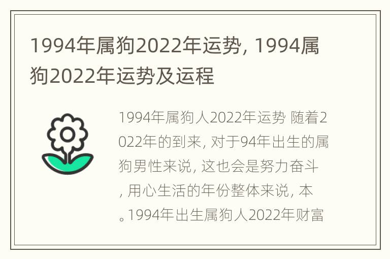 1994年属狗2022年运势，1994属狗2022年运势及运程