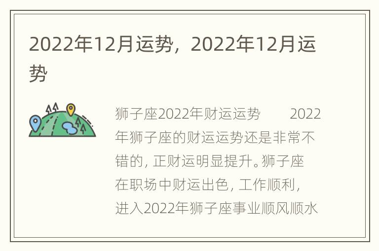 2022年12月运势， 2022年12月运势