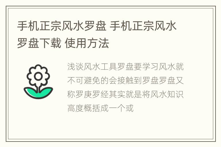 手机正宗风水罗盘 手机正宗风水罗盘下载 使用方法