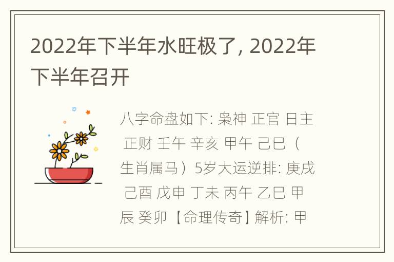 2022年下半年水旺极了，2022年下半年召开